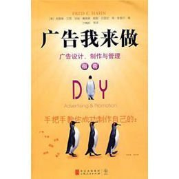 《广告我来做 广告设计、制作与管理指南》书评 掌握广告全流程的必修课
