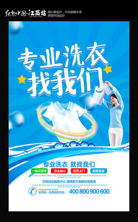 红动中国 洗衣广告设计的视觉新纪元